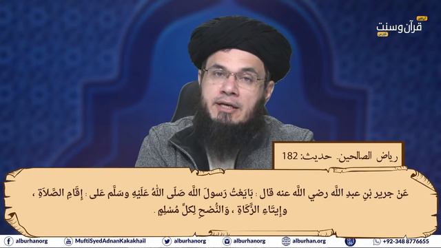 Online Quran & Sunnah Course | Hadees Class Day 43 | Mufti Syed Adnan Kakakhail смотреть онлайн