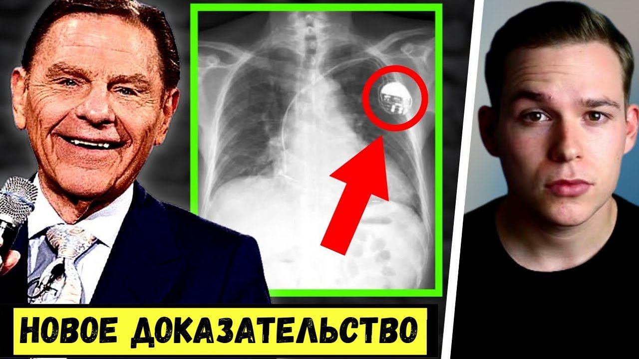 О Ложном Пророчестве Кеннета Коупленда!