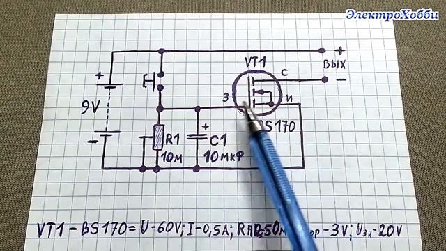 Простая схема автоматического выключения нагрузки через определенное время на полевом транзисторе смотреть онлайн