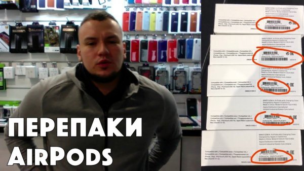 Перепакованные AirPods (обменки через АСЦ под видом новых!)