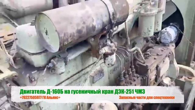 Двигатель Д-160Б на гусеничный кран ДЭК-251 ЧМЗ смотреть онлайн