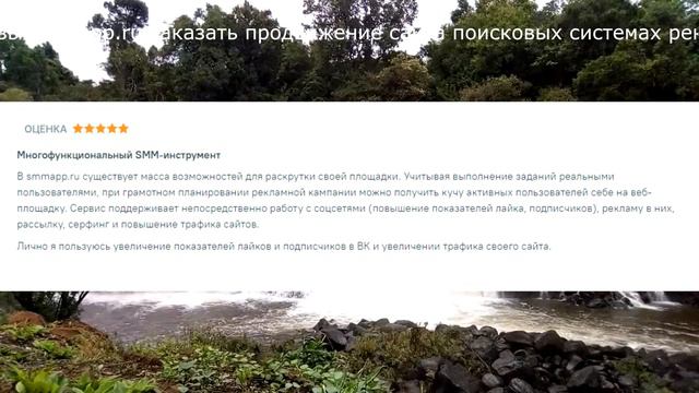Отзывы smmapp.ru заказать продвижение сайта поисковых системах реклама смотреть онлайн