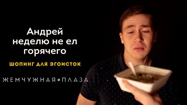 Please 1 (Серия рекламных роликов для ТРК Жемчужная плаза)