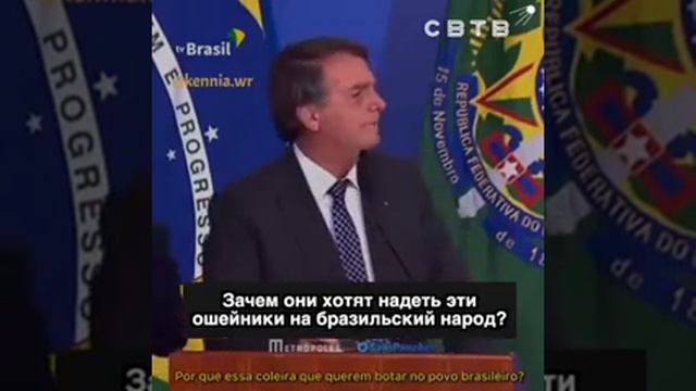 Президент Бразилии Жаир Болсонару.