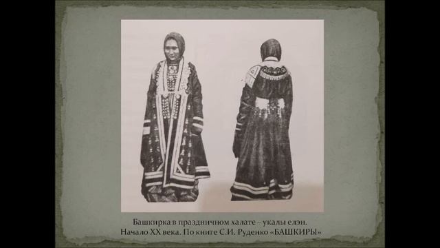 День национального костюма в музее. "Свадебный костюм башкирской женщины" смотреть онлайн