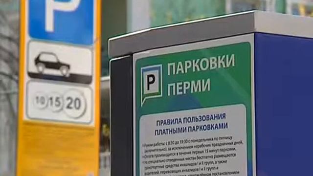 Оплачиваем парковку правильно смотреть онлайн