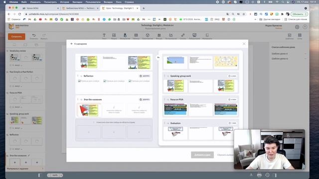 Создание сценария в МЭШ | Ошибки | Часть 1 смотреть онлайн