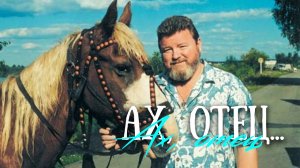 ОТЕЦ / Разбор на гармони по цифрам