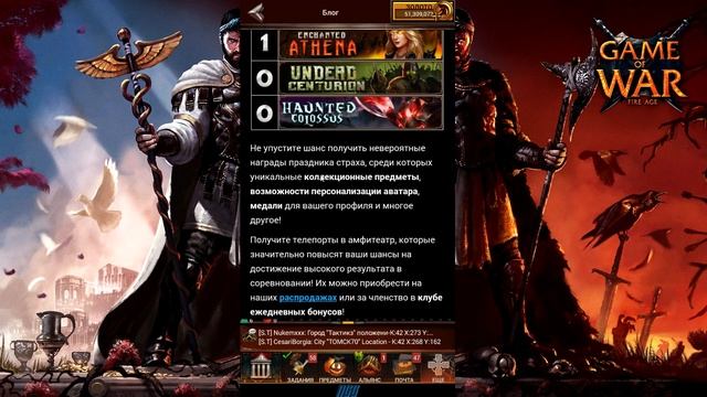 Game of War Fire Age. Небольшой тест Куная. Пропустил Fear Fest в Амфитеатре. #44 смотреть онлайн