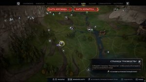 Hogwarts Legacy - Высокогорье (Все страницы руководства)