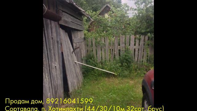 Продам дом, Сортавала, п. Хотинлахти смотреть онлайн