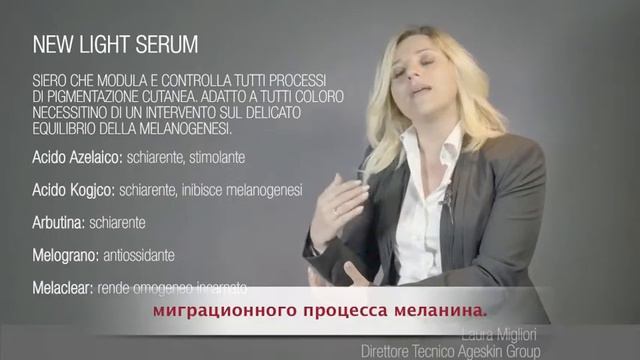 Ageskin New Light Serum (профессиональная косметика) смотреть онлайн