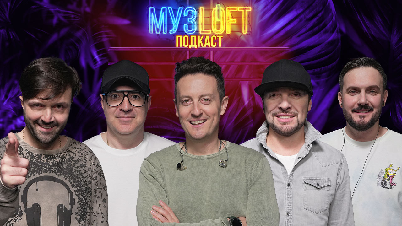 МузЛофт-подкаст | Мартиросян, Сорокин, Аверин, Матуа, Конфетка смотреть онлайн