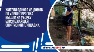 Жители ул. Пирогова вышли на субботник.