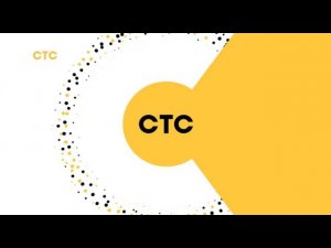 Переход СТС на 16:9 (01.11.2019)