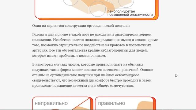 КАК выбрать ортопедическую подушку при шейном остеохондрозе? смотреть онлайн