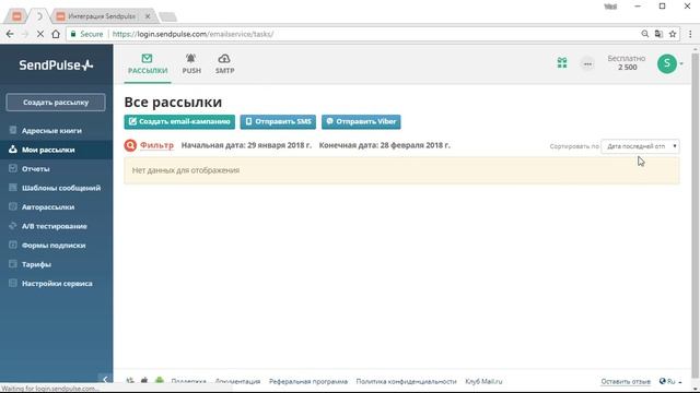 Интеграция SendPulse и WireCRM