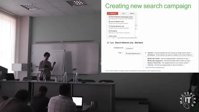 Андрей Маркин: "Основы маркетинга (продвижения) IT продуктов в поисковых и медийных сетях" смотреть онлайн