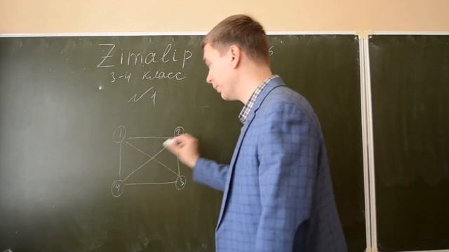 Zimalip_7, графы, 3-4 класс, №1 смотреть онлайн