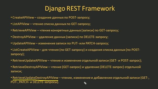 #7. Представления UpdateAPIView и RetrieveUpdateDestroyAPIView | Уроки по Django REST Framework смотреть онлайн