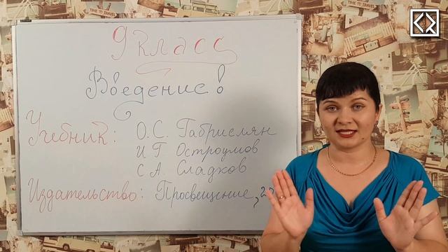 Введение в 9 класс. Химия. смотреть онлайн