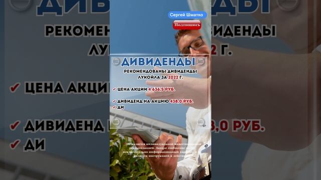 Дивиденды Лукойла смотреть онлайн