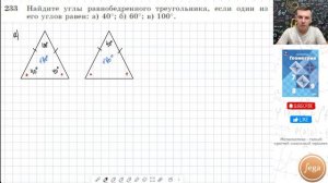 Задача 233 Атанасян Геометрия 7-9 2023