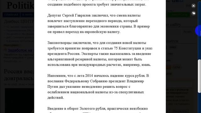 Россия введет золотой рубль? смотреть онлайн