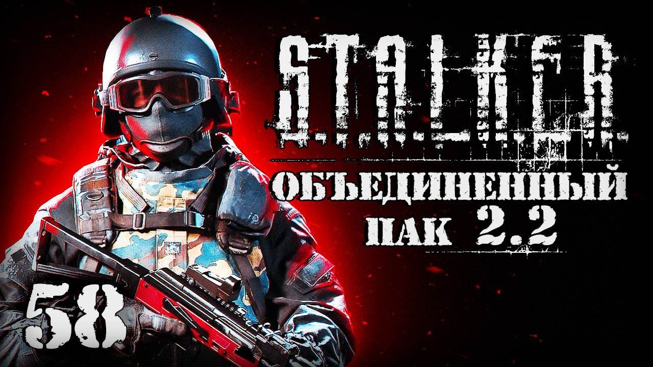 S.T.A.L.K.E.R. ОП2.2 # 058. Жесткая встреча на АТП. смотреть онлайн