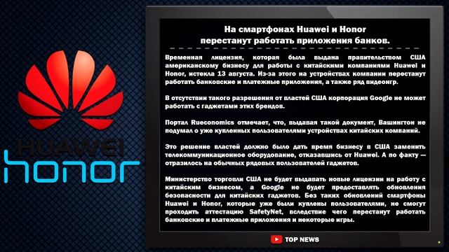 На смартфонах Huawei и Honor перестанут работать приложения банков смотреть онлайн