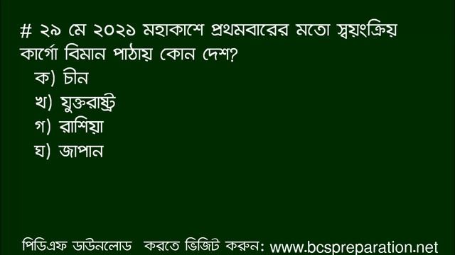 Recent General Knowledge Bangladesh and International Affairs | Jamal Hirthe смотреть онлайн
