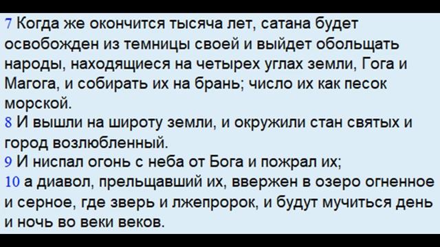 СОСТОЯНИЕ УМЕРШИХ ПРЕД БОГОМ! ОТКРОВЕНИЕ 20 гл смотреть онлайн