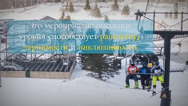 Всемирные зимние специальные олимпийские игры 2017 года в Австрии смотреть онлайн