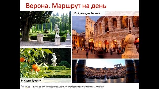 Вебинар "Италия: летняя альтернатива пакетным турам" смотреть онлайн