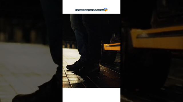 Наглая девушка в такси😰 #кино #фильмы смотреть онлайн
