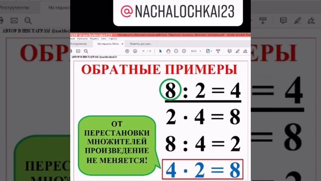 Математические действия Обратные примеры Деление с остатком Логика Математика в начальной школе смотреть онлайн