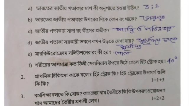 Class 6 Physical Education 1st Unit Test Exam Question Paper 2022 Solution. смотреть онлайн