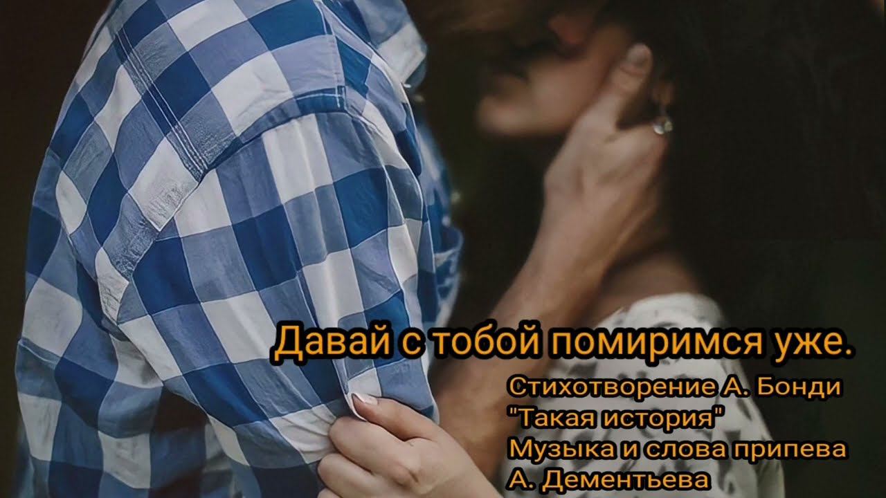 Давай с тобой помиримся уже смотреть онлайн