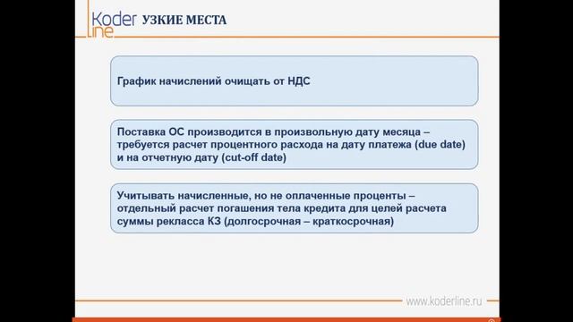 Вебинар «Учет лизинга по МСФО на базе 1С:Управление холдингом 3.0» смотреть онлайн