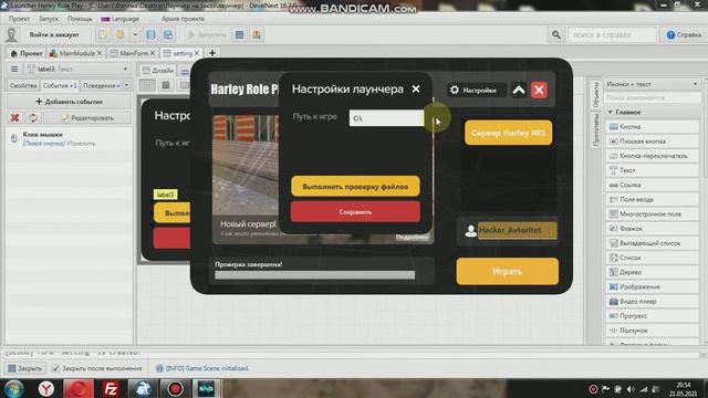 Лаунчер для CRMP / SAMP DevelNext смотреть онлайн