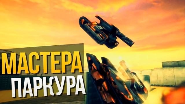 Музыка для Мастеров Паркура все песни в описании!!! смотреть онлайн