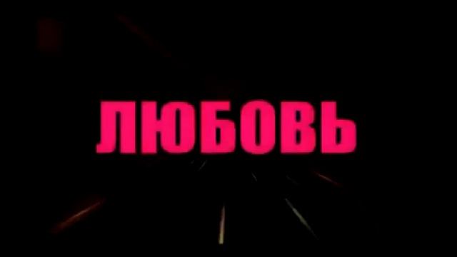 Смотреть всем Мурашки по коже flv смотреть онлайн