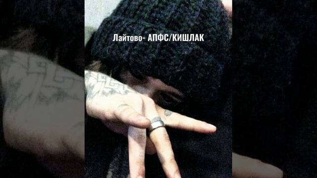 Apfs/kishlak- Лайтово