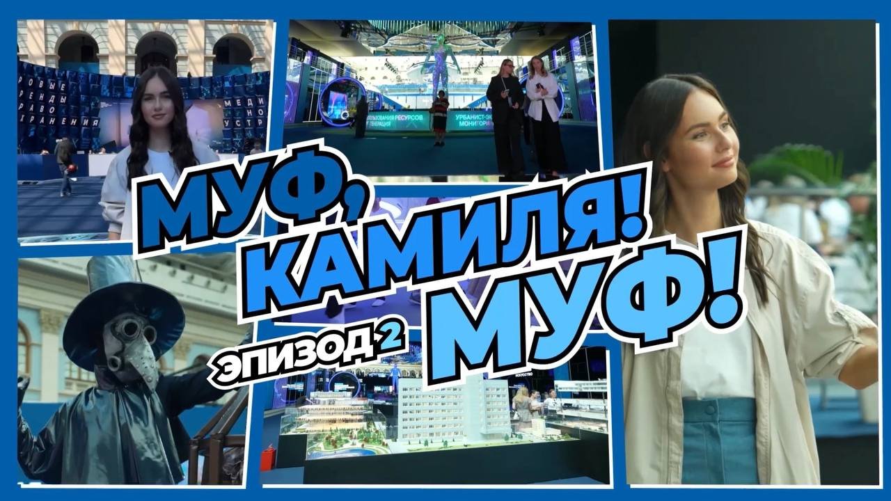 Видеодневник МУФ-2023. Эпизод 2 смотреть онлайн