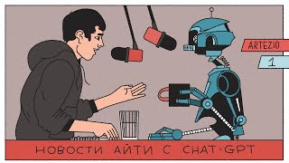 Новости АйТи с ChatGPT выпуск №1: Процессоры от Microsoft, тенге - стейблкоин, мозг-компьютер