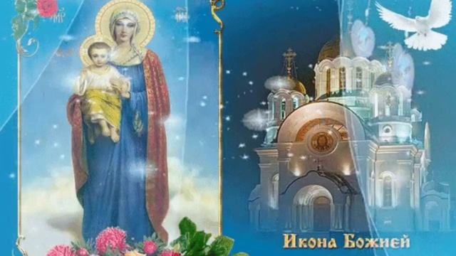 16 апреля православный праздник Икона Пресвятой Богородицы Неувядаемый цвет! смотреть онлайн