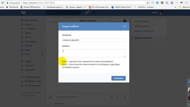 Как создать шаблон сообщения в ВК смотреть онлайн