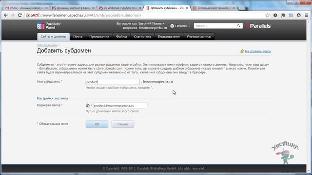 Хостинг Ps.kz. Используем субдомен смотреть онлайн