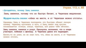 ГДЗ 2 класс Русский язык Учебник 2 часть Упражнение. 113