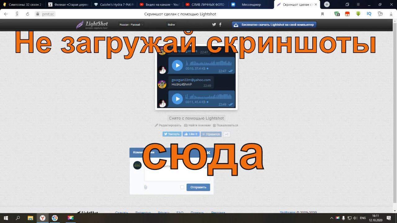 Как сольют твои данные с помощью prnt sc и lightshot смотреть онлайн